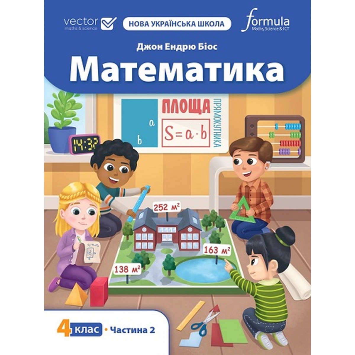 Математика 4 класс. Учебник. Ч2 Математика 4 класс. Учебник. Ч2