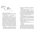 Тепер ми одне ціле. Книга 2. Зображення №3 Тепер ми одне ціле. Книга 2. Зображення №3