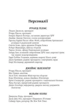 Супершпигуни: як очільники ЦРУ формують історію та майбутнє. Зображення №3
