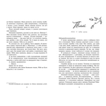 Тепер ми одне ціле. Книга 2. Зображення №4 Тепер ми одне ціле. Книга 2. Зображення №4