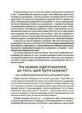 Для турботливих батьків. Здоров'я мами і малюка. Перший рік життя: рік ніжності, любові й турботи. Зображення №8