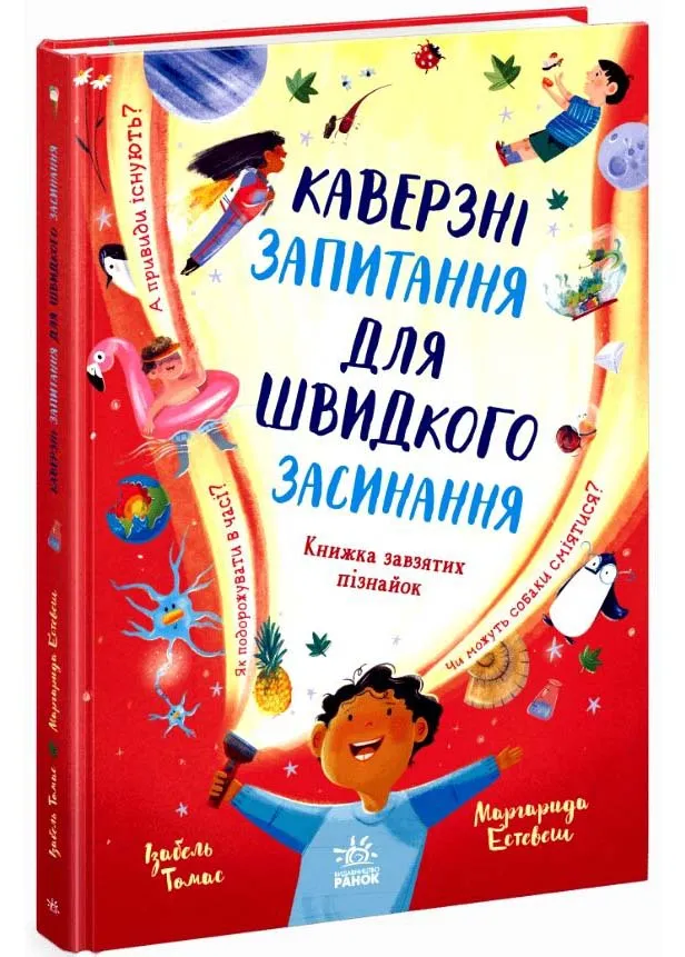 Каверзні запитання для швидкого засинання Каверзні запитання для швидкого засинання