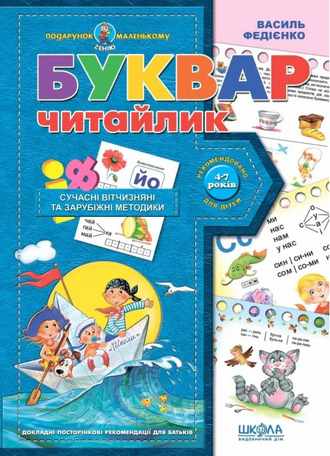 Буквар для дошкольников Читайлик А4 (Синий тонкий) Подарок маленькому гению Буквар для дошкольников Читайлик А4 (Синий тонкий) Подарок маленькому гению