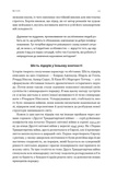 Лідерство. Шість стратегів світової політики. Изображение №7 Лідерство. Шість стратегів світової політики. Изображение №7