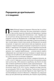 Насильство та суспільні порядки. Основні чинники, які вплинули на хід історії. Изображение №4