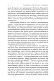 Насильство та суспільні порядки. Основні чинники, які вплинули на хід історії. Изображение №7
