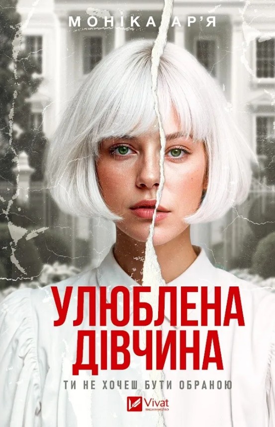 Любимая девушка Любимая девушка