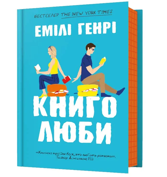 Книголюби Книголюби