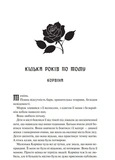 Готикана (ароматизоване видання). Зображення №3 Готикана (ароматизоване видання). Зображення №3