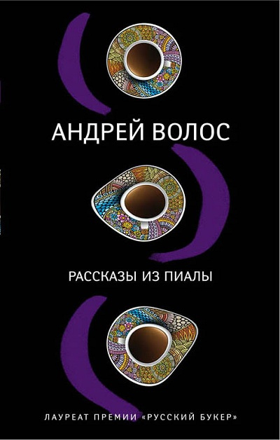 Розповіді з піали Розповіді з піали