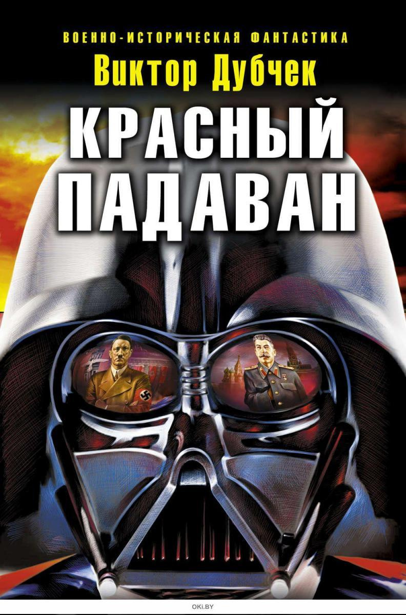 Червоний падаван Червоний падаван