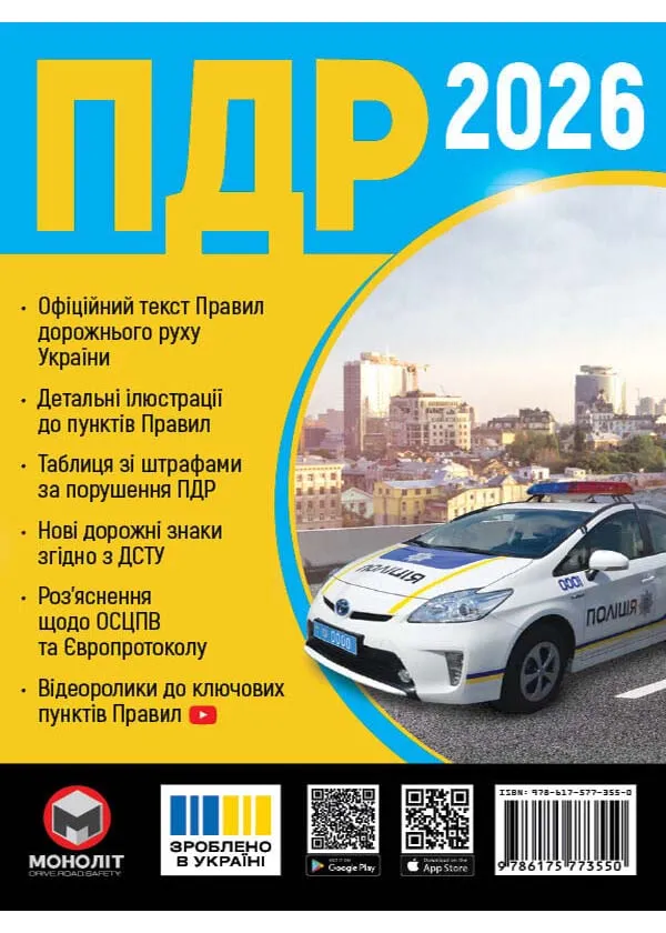 ПДР 2026 Моноліт ПДР 2026 Моноліт