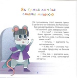 Дива в рюкзаке. Зірка Мензатюк. Букрек. Изображение №1