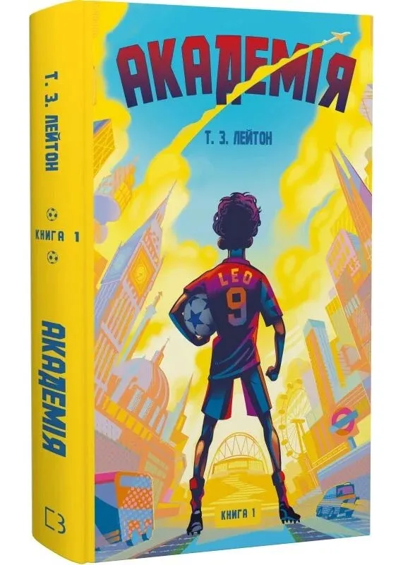 Академия. Книга 1 Академия. Книга 1