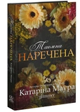 Таємна наречена. Зображення №1 Таємна наречена. Зображення №1