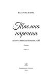 Таємна наречена. Зображення №2 Таємна наречена. Зображення №2