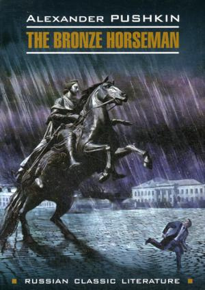 The Bronze Horseman / Медный всадник (англ., яз., неадаптир.) Каро The Bronze Horseman / Медный всадник (англ., яз., неадаптир.) Каро