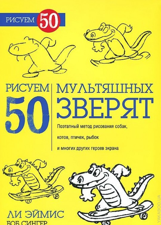 Рисуем 50 мультяшных зверят. ПОПУРРИ Рисуем 50 мультяшных зверят. ПОПУРРИ