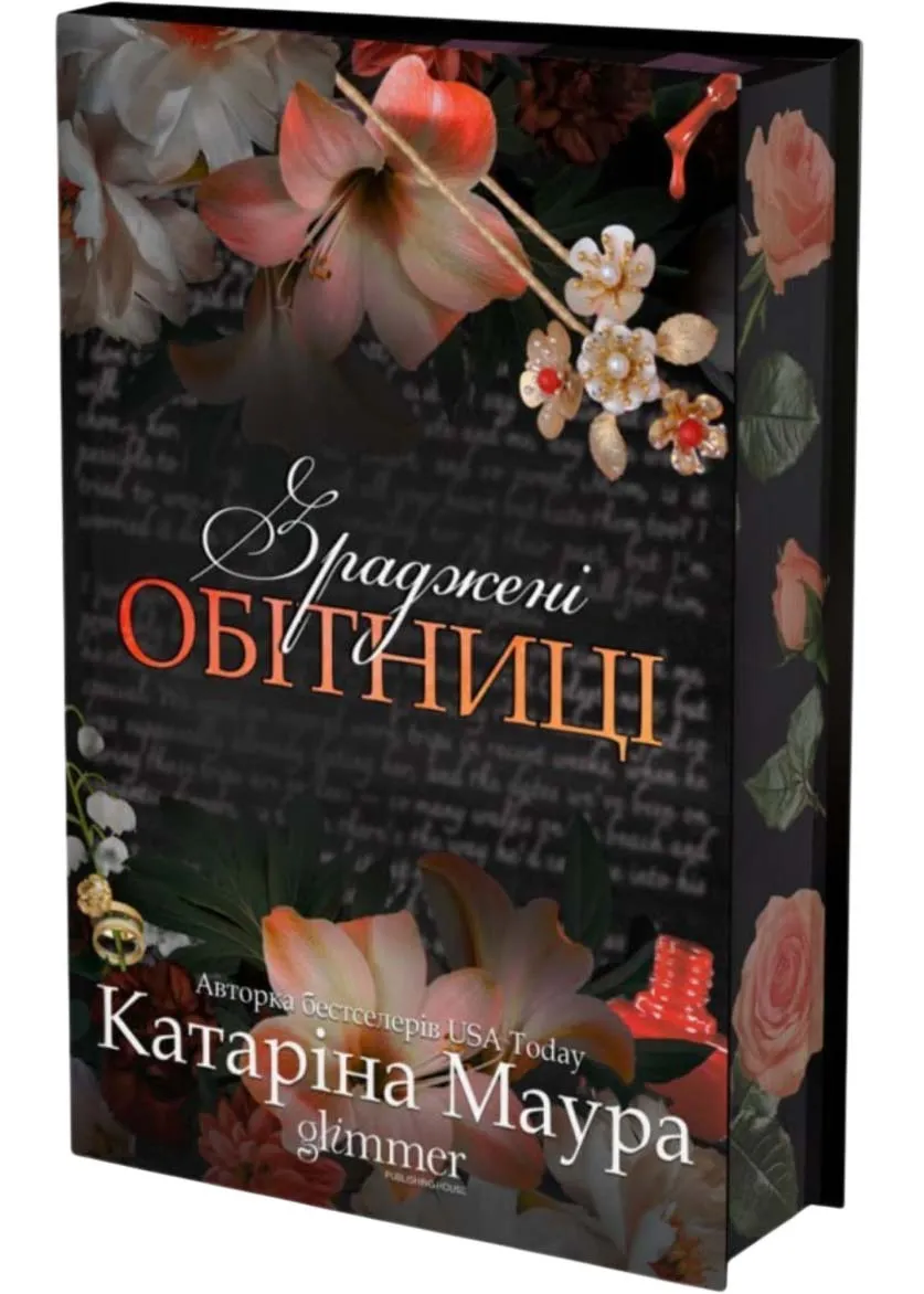 Зраджені обітниці. Імперія Віндзорів. Книга 4 Зраджені обітниці. Імперія Віндзорів. Книга 4