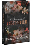 Зраджені обітниці. Імперія Віндзорів. Книга 4. Зображення №1 Зраджені обітниці. Імперія Віндзорів. Книга 4. Зображення №1