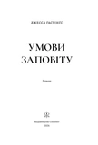 Умови заповіту. Зображення №2