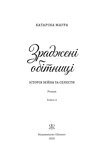Зраджені обітниці. Імперія Віндзорів. Книга 4. Зображення №2 Зраджені обітниці. Імперія Віндзорів. Книга 4. Зображення №2