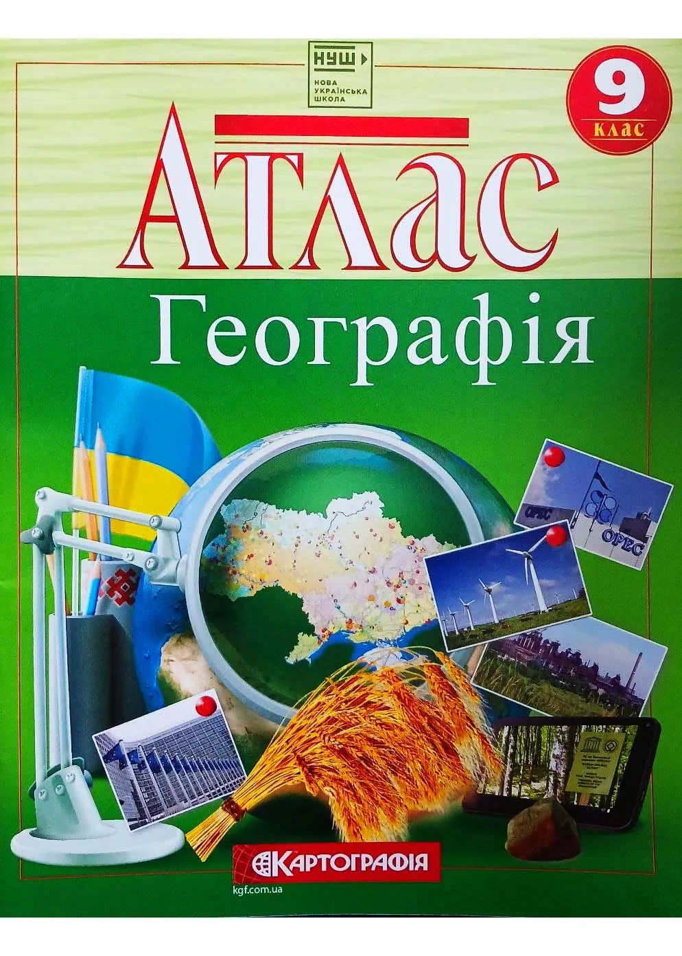 Атлас. Географія 9 клас. НУШ Атлас. Географія 9 клас. НУШ