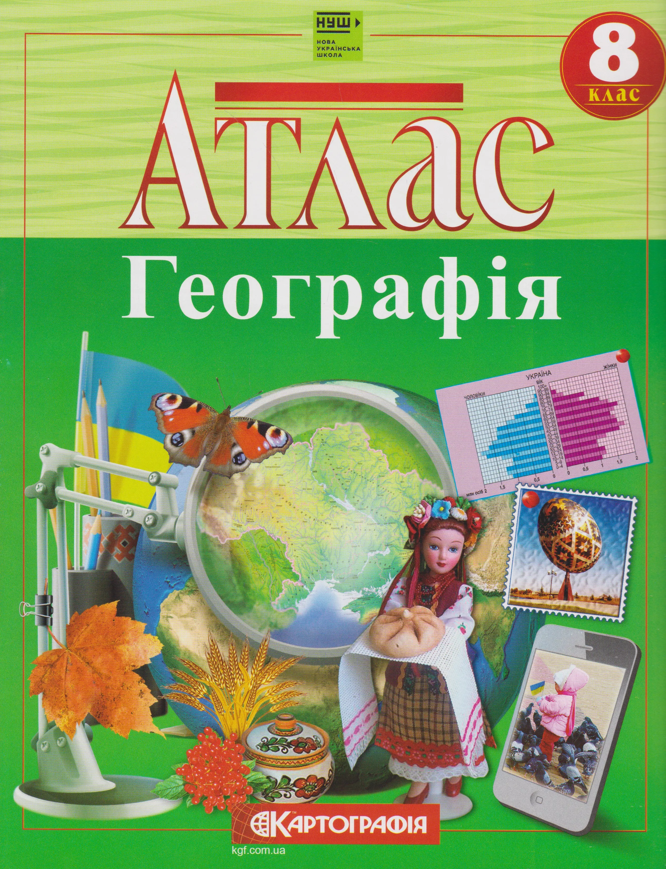 Атлас. География. 8 класс Атлас. География. 8 класс