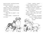 Мопс, который хотел стать единорогом. Книга 1. Изображение №3