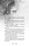 Павутина мовчання. Книга 1: Маленька незнайомка. Изображение №4 Павутина мовчання. Книга 1: Маленька незнайомка. Изображение №4