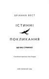 Істинні покликання. Що вас стримує?. Изображение №1