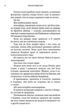 Спадок богів. Книга 1: Бог злоби. Зображення №6