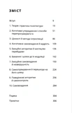 Конструювання розуму. Основи психітектури. Зображення №3 Конструювання розуму. Основи психітектури. Зображення №3