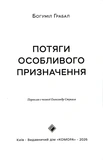 Потяги особливого призначення. Зображення №1