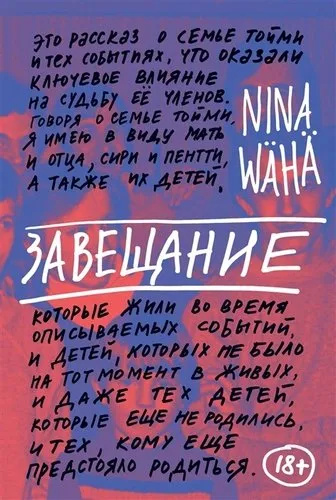 Завещание. Вяха Н. РИПОЛ Классик Завещание. Вяха Н. РИПОЛ Классик