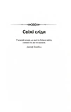 Свята Земля. Зображення №7 Свята Земля. Зображення №7