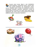 Буквар для дошкільнят Читайлик малий. Зображення №3