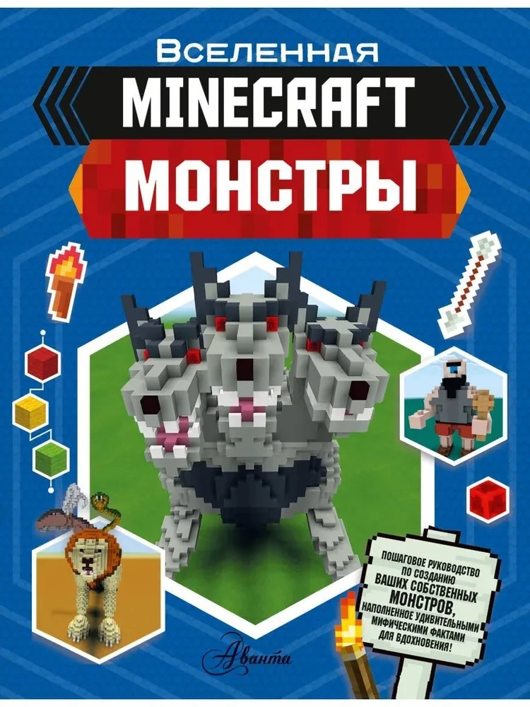Minecraft. Монстры. Стенли Д. Minecraft. Монстры. Стенли Д.