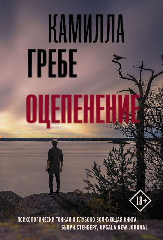 Оцепенение. Греби До. Оцепенение. Греби До.