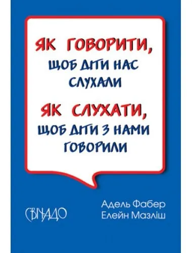Как говорить, чтобы дети нас слушали. Как слушать, чтобы дети с нами говорили Как говорить, чтобы дети нас слушали. Как слушать, чтобы дети с нами говорили