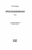Прослушивание. Изображение №1 Прослушивание. Изображение №1