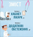 На приеме у врача. Изображение №1