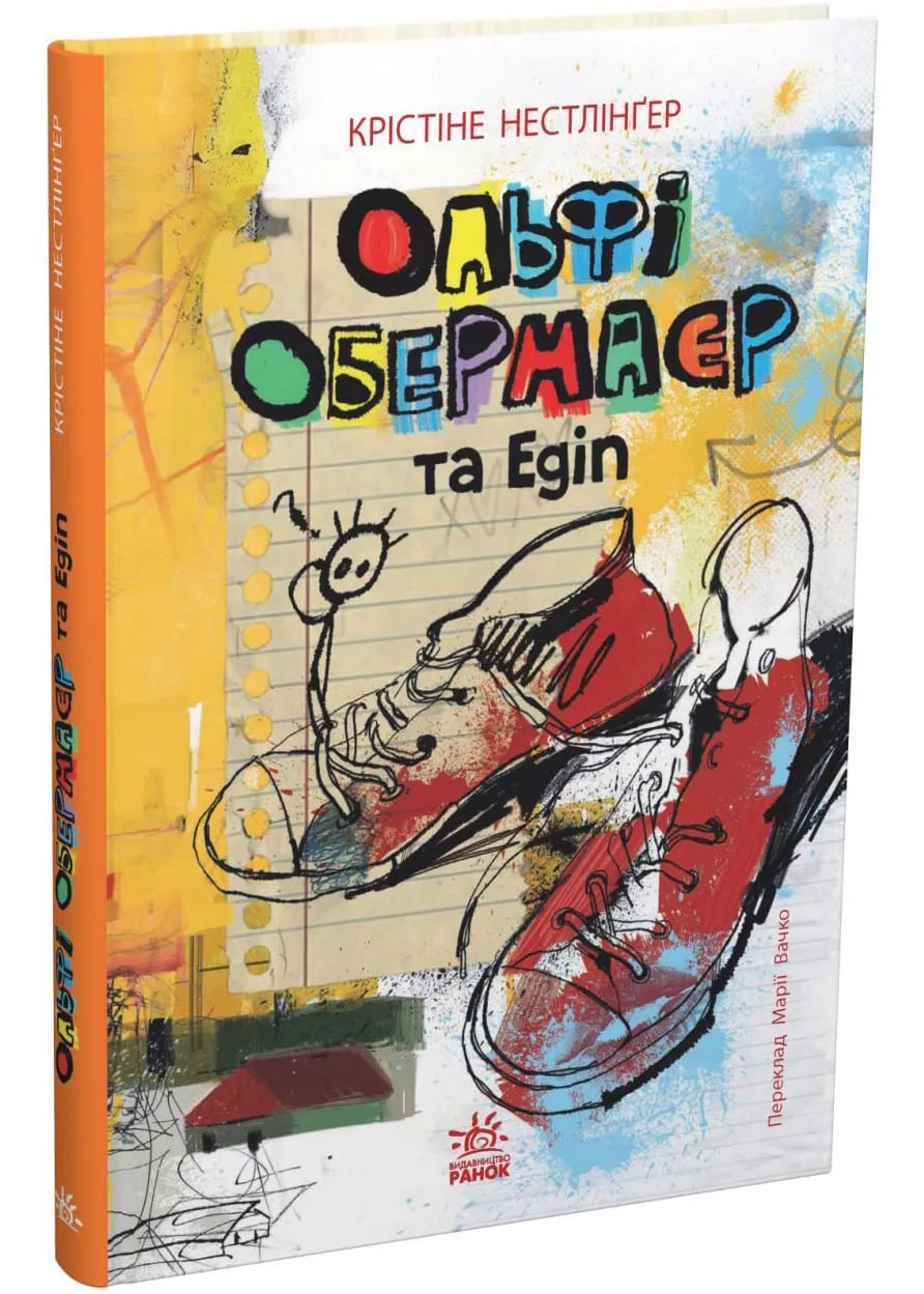 Ольфи Обермайер и Эдип Ольфи Обермайер и Эдип