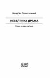 Небольшая драма. Изображение №1 Небольшая драма. Изображение №1