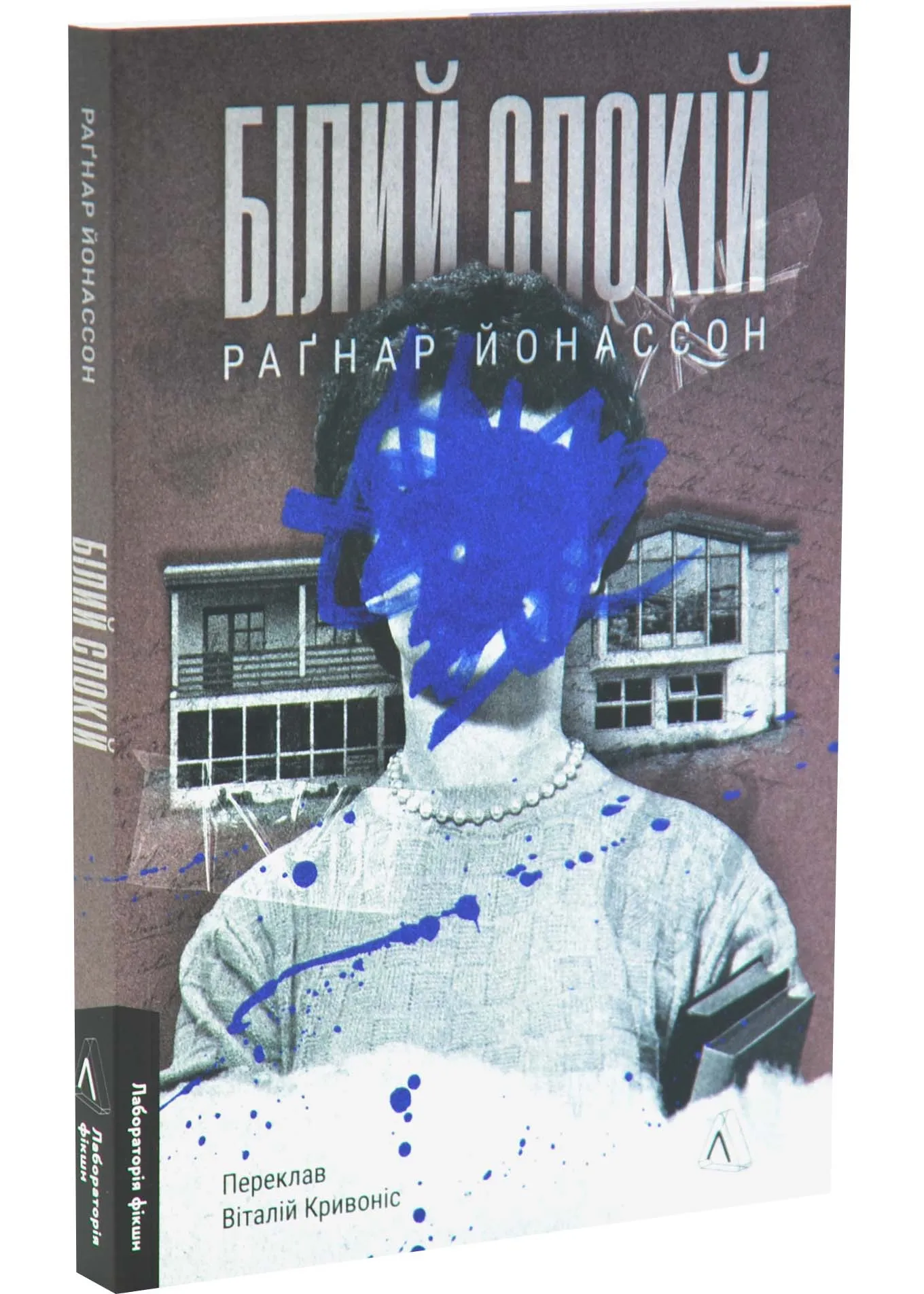 Белый покой. Трилогия «Хельги». Книга 2 Белый покой. Трилогия «Хельги». Книга 2