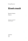 Белый покой. Трилогия «Хельги». Книга 2. Изображение №2 Белый покой. Трилогия «Хельги». Книга 2. Изображение №2