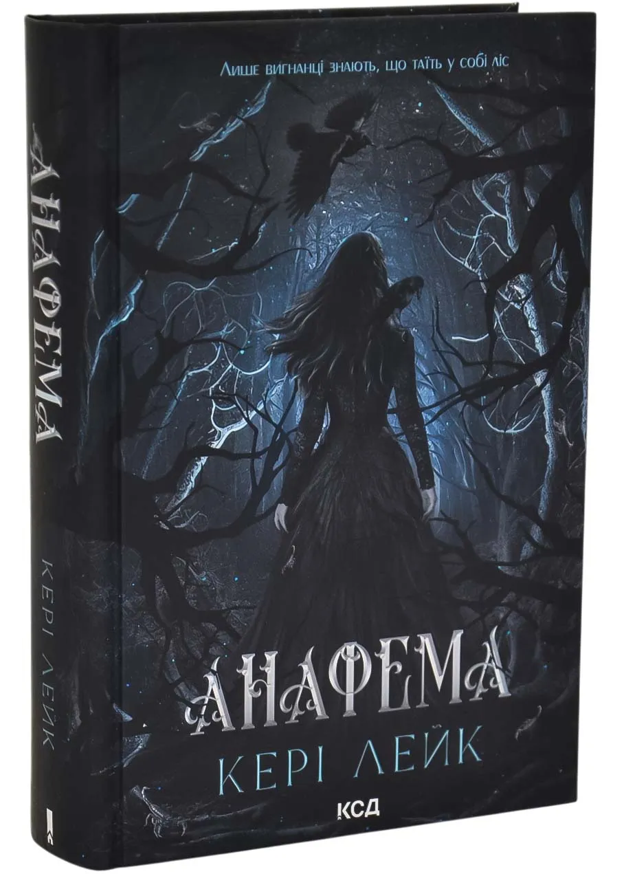 Анафема. Книга 1 Анафема. Книга 1