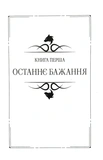 Відьмак Том 1. Останнє бажання. Меч призначення. Кров Ельфів. Зображення №1