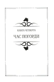 Відьмак Том 2. Час погорди. Хрещення вогнем. Вежа Ластівки. Зображення №1 Відьмак Том 2. Час погорди. Хрещення вогнем. Вежа Ластівки. Зображення №1