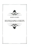Ведьмак Том 3. Владычица Озера. Сезон гроз. Перепутье воронов. Изображение №1